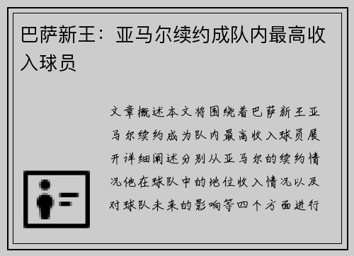 巴萨新王：亚马尔续约成队内最高收入球员